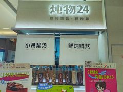 -炖物24章·顺时轻养茶(黄龙店)