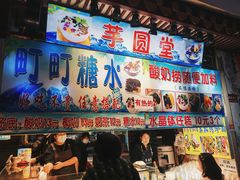 -东门町美食街