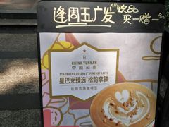 -星巴克臻选(广州沙面店)