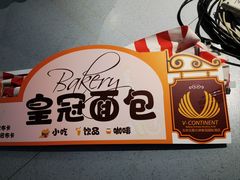 -粤风阁中餐厅(五洲皇冠酒店)