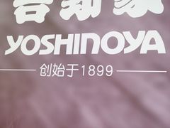 -吉野家(复兴路第二餐厅店)