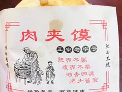-张明富面皮店(东大街店)