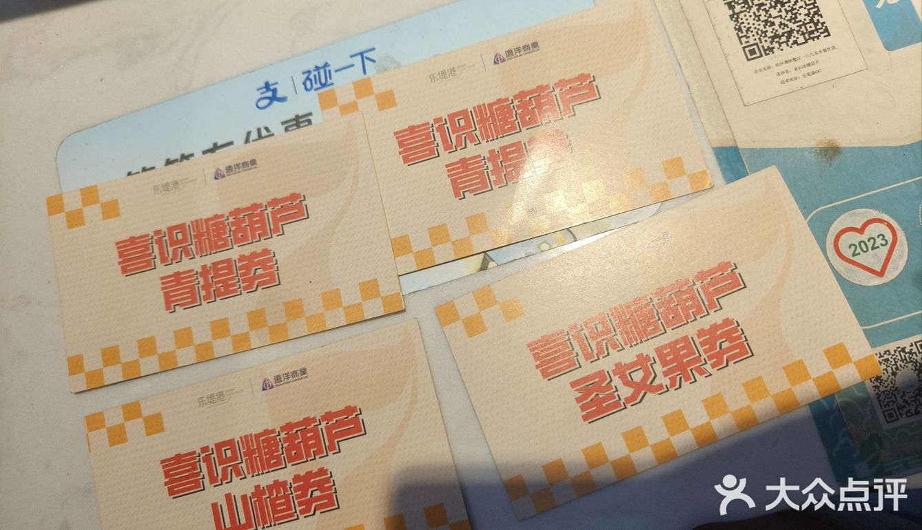 尴尬的糖葫芦