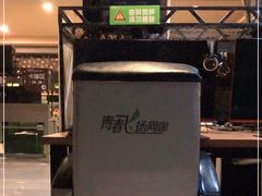 -青春飞扬网咖(剪刀石头布店)