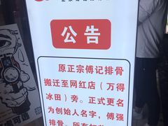 门面-傅强排骨(成都总店)