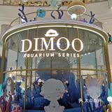 IFS国金中心DIMOO环游星海