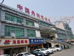 -中国丹阳眼镜城