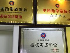 -哈喽实战跆拳道·跳绳·体能(慈云寺馆)