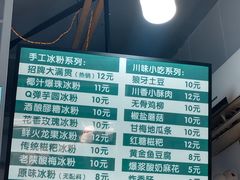 菜单-糖糖冰粉(凤城三路总店)