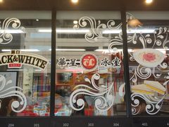 门面-華人 華星冰室(氹仔 店)