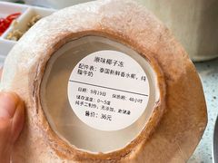 原味椰子冻-烹然四季椰子鸡火锅(团结湖总店)