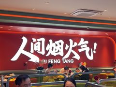 -避风塘(嘉兴八佰伴店)