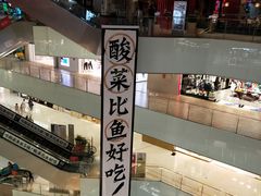 -太二酸菜鱼(汕头苏宁广场店)