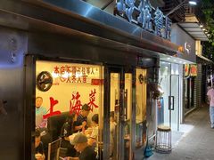 门面-玲珑餐厅(陕西南路店)