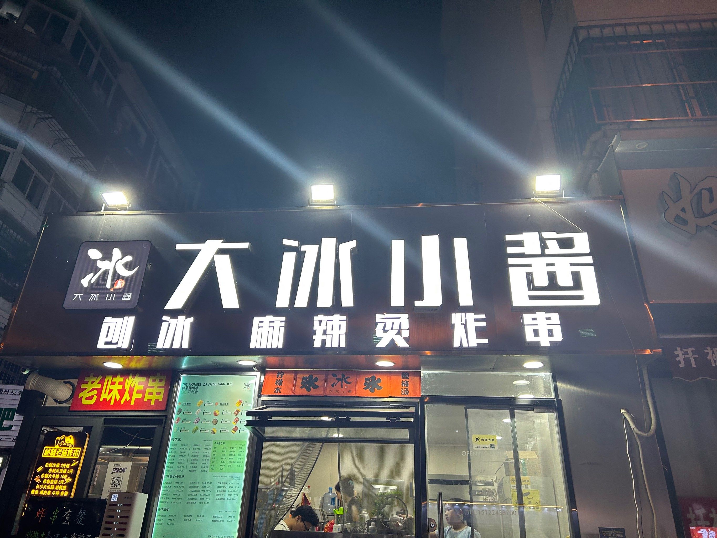 天津的刨冰一绝