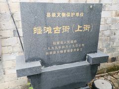 -皤滩古镇