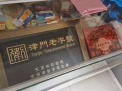-卢记永兴德(静海店)