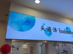 -梵茜儿·头道汤养生馆