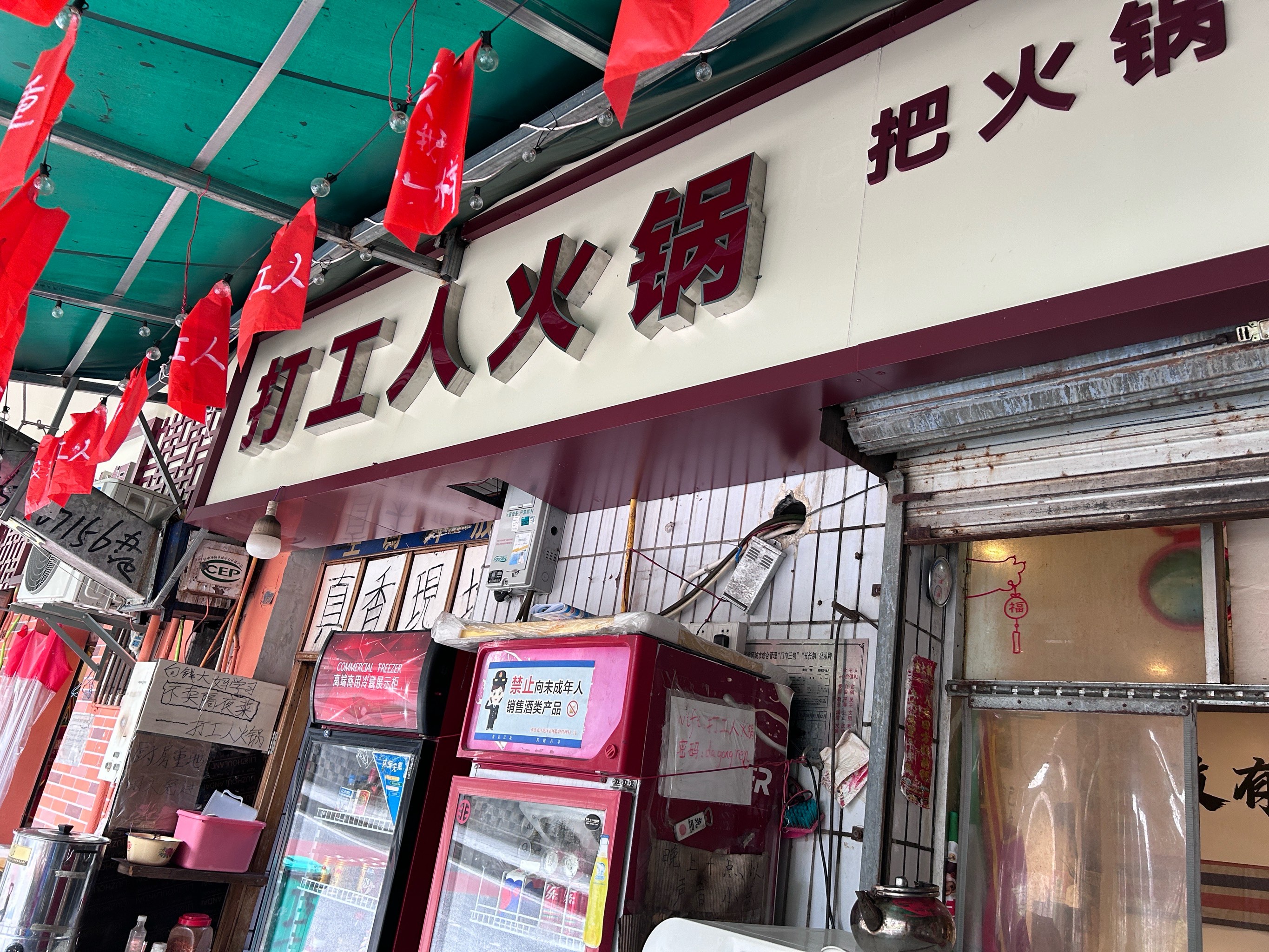 火锅店打工照片图片