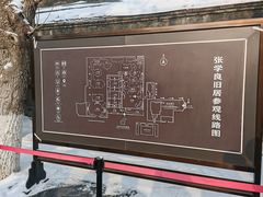 -张学良旧居陈列馆