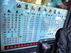 -素椒杂酱面(油篓街店)