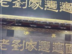 门面-老刘家biangbiang面(鼓楼店)