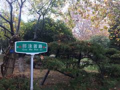 -USTC1958东区·by UNILAB