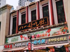 门面-八一好吃街·高品美食广场