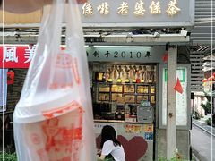 门面-香港鸳鸯王(西湖路店)