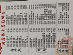菜单-横道佛手居筋饼店