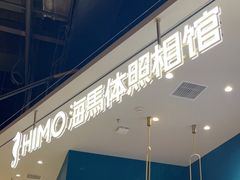 -海马体照相馆(北京朝阳大悦城店)