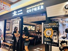 -新太二·鲜料川菜(群光广场店)