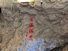 -本溪水洞
