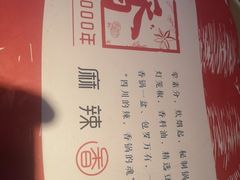 -川成元·麻辣香锅(凯德MALL西直门店)