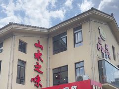-山水之味·大鱼头·农家菜(张公洞店)