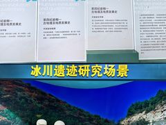 -中国第四纪冰川遗迹陈列馆