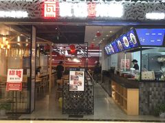 门面-瓦记米粉(东鼓道店)