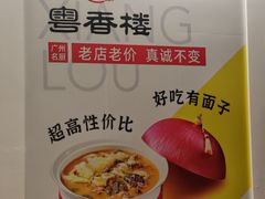 -粤香楼(新光里店)