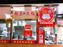 -粗茶淡饭(东关街店)