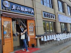门面-肖四女·江湖菜(临港店)