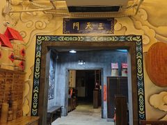 -茅山肴·道家菜·神仙鸡