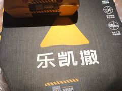-乐凯撒披萨(蛇口花园城店)