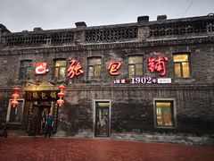 门面-张包铺(道外店)
