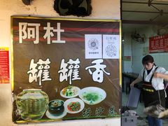 -捞沙巷