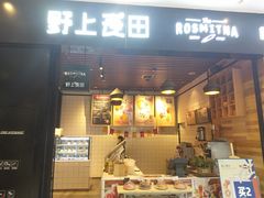 门面-野上麦田(中贸广场店)