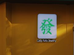 -LADY FAFA(巨鹿路陕西南路路口店)