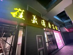 -崔义清鲁菜馆(大明湖店)