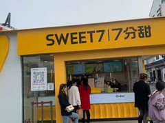 门面-7分甜(观前碧凤坊店)