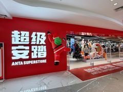 -铜锣湾国际购物中心