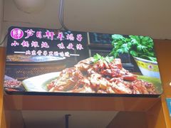 -芦月轩羊蝎子(北蜂窝店)